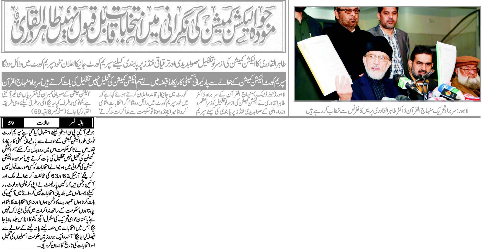 تحریک منہاج القرآن Pakistan Awami Tehreek  Print Media Coverage پرنٹ میڈیا کوریج Daily Halaat Front Page
